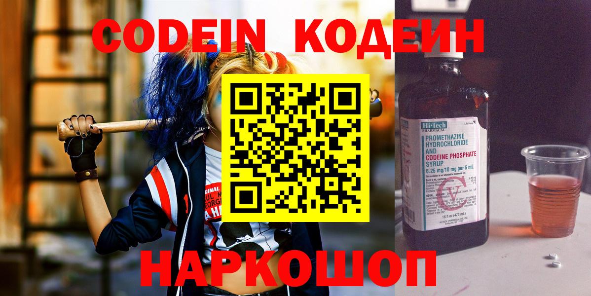 Кодеиновый сироп Lean напиток Lean (лин) Кстово