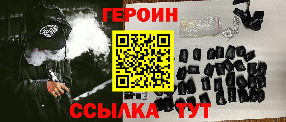 Кстово  ГЕРОИН VHQ  Вход с VPN 