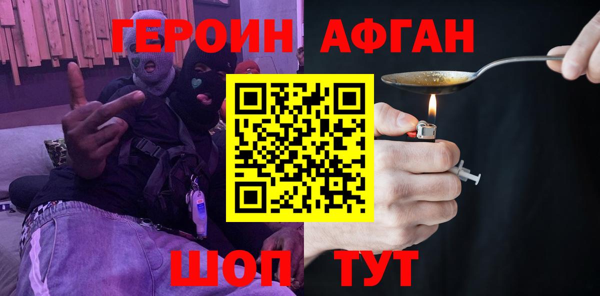 Героин белый Кстово