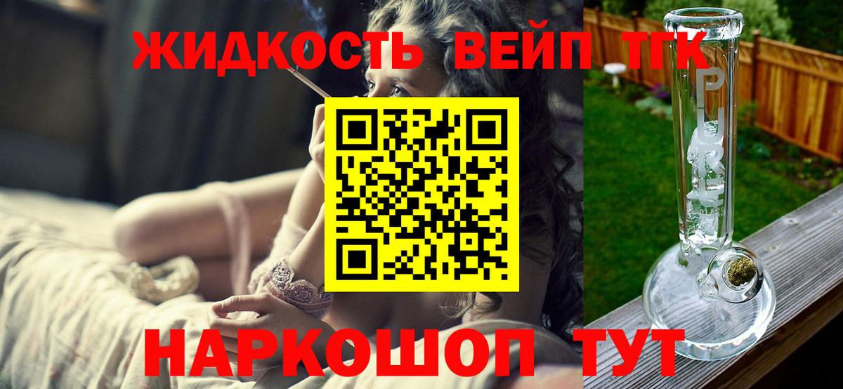 ТГК вейп Кстово